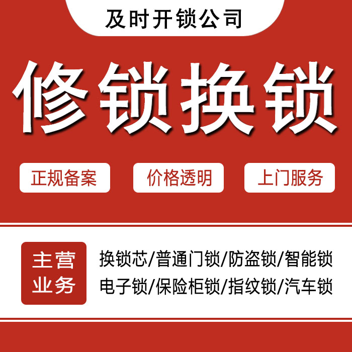 来宾金秀瑶族自治县24小时上门 [开锁换锁修锁] 防盗门·保险柜·汽车锁
